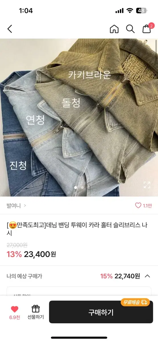 청 나시 슬리브르스